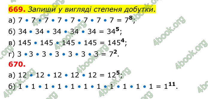 ГДЗ Математика 5 клас Бевз