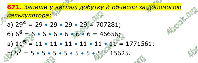 ГДЗ Математика 5 клас Бевз