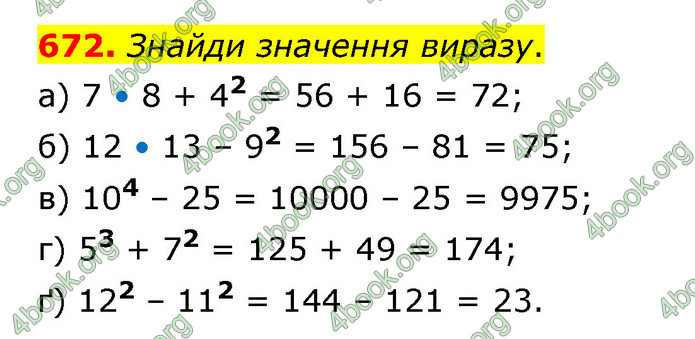 ГДЗ Математика 5 клас Бевз