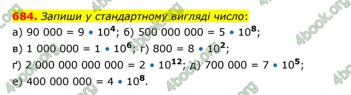 ГДЗ Математика 5 клас Бевз