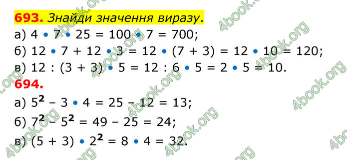 ГДЗ Математика 5 клас Бевз