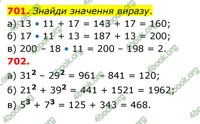 ГДЗ Математика 5 клас Бевз