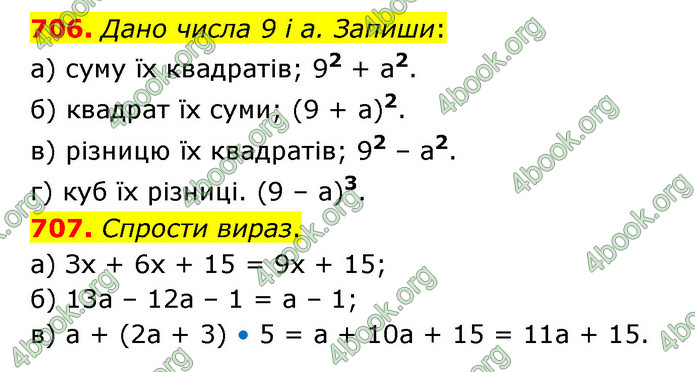 ГДЗ Математика 5 клас Бевз