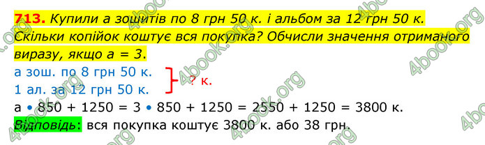 ГДЗ Математика 5 клас Бевз