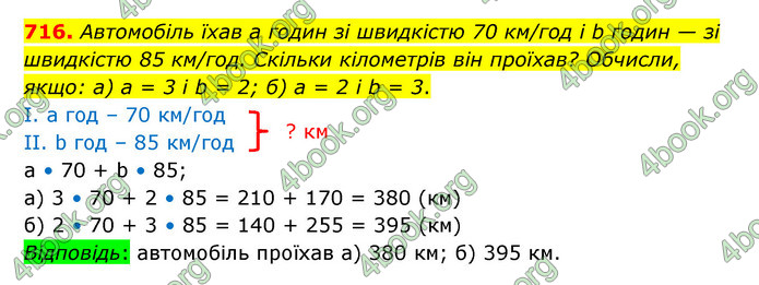 ГДЗ Математика 5 клас Бевз