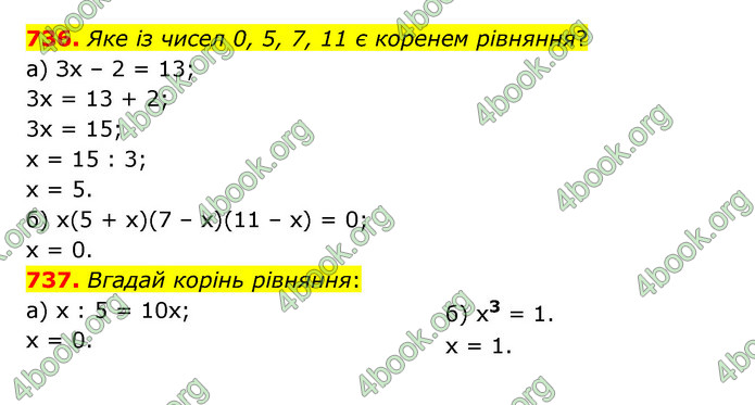 ГДЗ Математика 5 клас Бевз