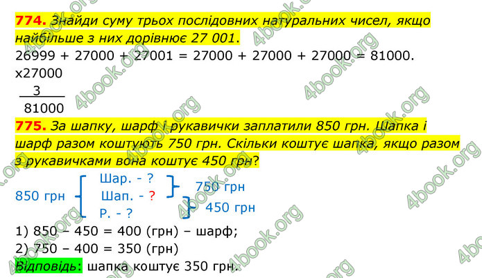 ГДЗ Математика 5 клас Бевз