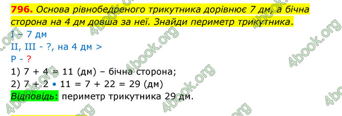 ГДЗ Математика 5 клас Бевз