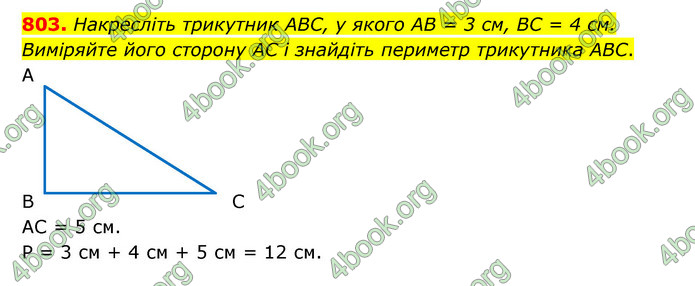 ГДЗ Математика 5 клас Бевз