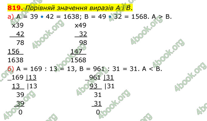 ГДЗ Математика 5 клас Бевз