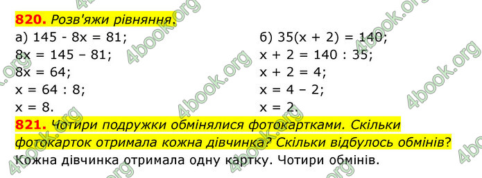 ГДЗ Математика 5 клас Бевз