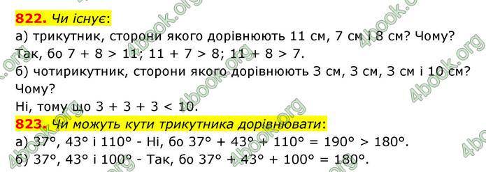 ГДЗ Математика 5 клас Бевз