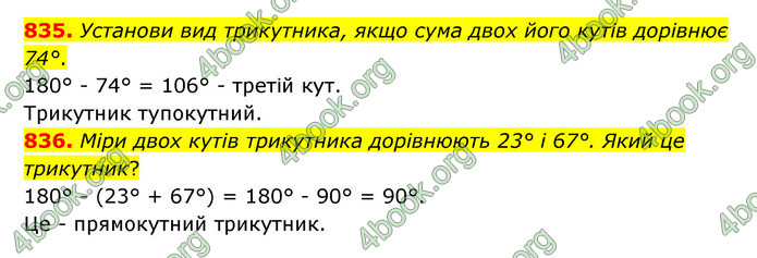 ГДЗ Математика 5 клас Бевз