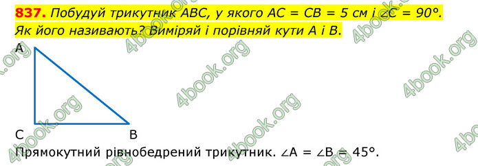 ГДЗ Математика 5 клас Бевз