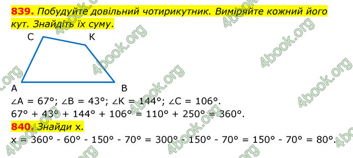 ГДЗ Математика 5 клас Бевз