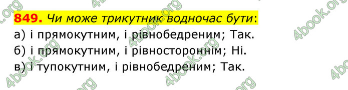 ГДЗ Математика 5 клас Бевз