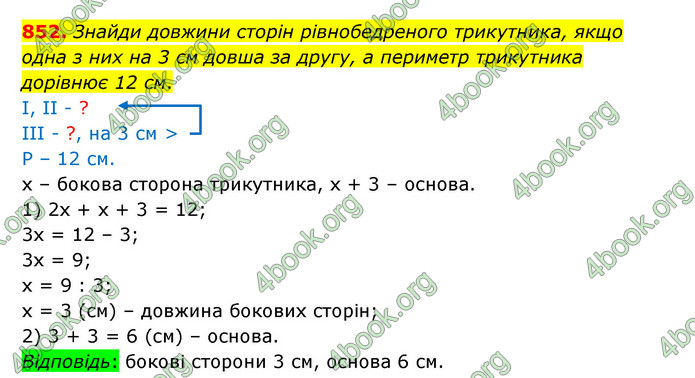 ГДЗ Математика 5 клас Бевз