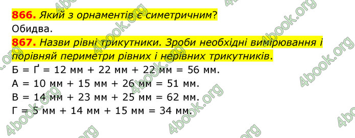 ГДЗ Математика 5 клас Бевз