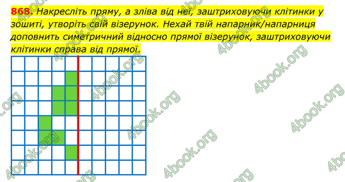 ГДЗ Математика 5 клас Бевз