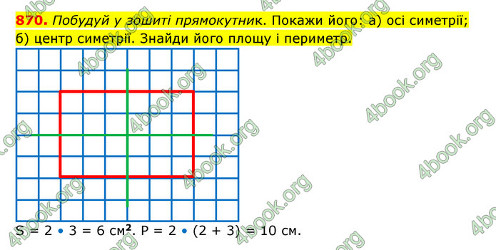 ГДЗ Математика 5 клас Бевз