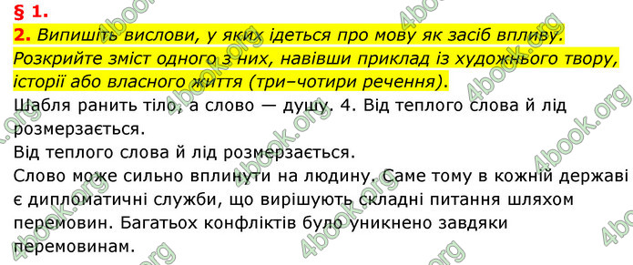 ГДЗ Українська мова 8 клас Авраменко 2021 (Погл.)