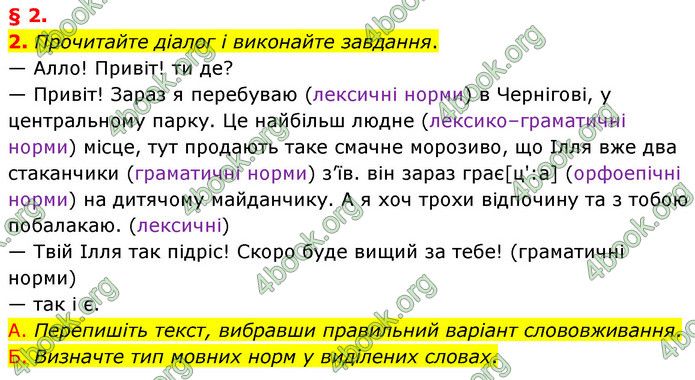 ГДЗ Українська мова 8 клас Авраменко 2021 (Погл.)