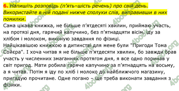 ГДЗ Українська мова 8 клас Авраменко 2021 (Погл.)