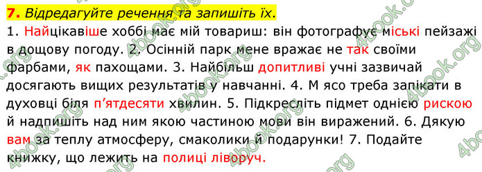 ГДЗ Українська мова 8 клас Авраменко 2021 (Погл.)