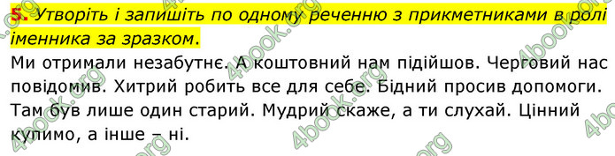 ГДЗ Українська мова 8 клас Авраменко 2021 (Погл.)