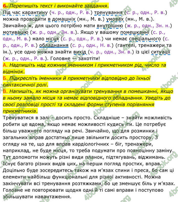 ГДЗ Українська мова 8 клас Авраменко 2021 (Погл.)