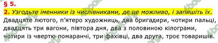 ГДЗ Українська мова 8 клас Авраменко 2021 (Погл.)