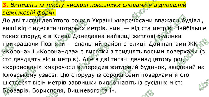 ГДЗ Українська мова 8 клас Авраменко 2021 (Погл.)