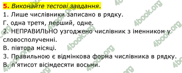 ГДЗ Українська мова 8 клас Авраменко 2021 (Погл.)