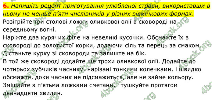 ГДЗ Українська мова 8 клас Авраменко 2021 (Погл.)