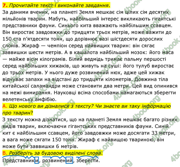 ГДЗ Українська мова 8 клас Авраменко 2021 (Погл.)