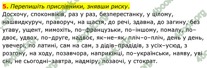 ГДЗ Українська мова 8 клас Авраменко 2021 (Погл.)