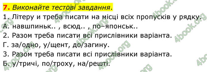 ГДЗ Українська мова 8 клас Авраменко 2021 (Погл.)