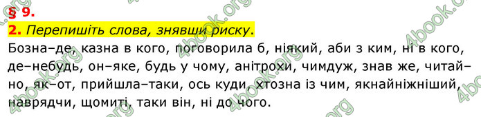 ГДЗ Українська мова 8 клас Авраменко 2021 (Погл.)