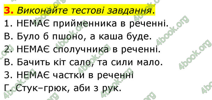 ГДЗ Українська мова 8 клас Авраменко 2021 (Погл.)