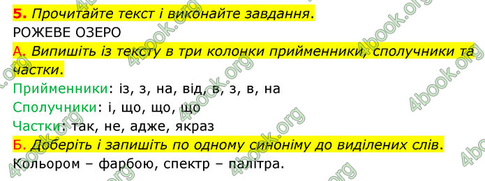 ГДЗ Українська мова 8 клас Авраменко 2021 (Погл.)