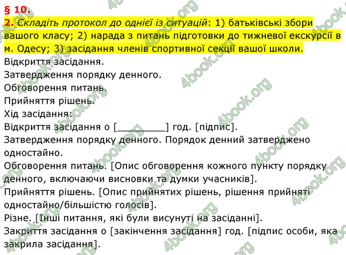 ГДЗ Українська мова 8 клас Авраменко 2021 (Погл.)