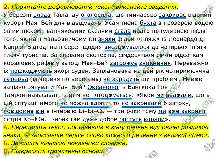 ГДЗ Українська мова 8 клас Авраменко 2021 (Погл.)