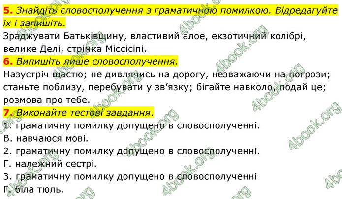 ГДЗ Українська мова 8 клас Авраменко 2021 (Погл.)