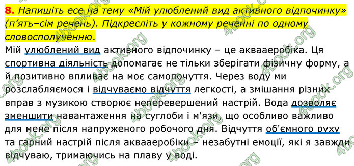 ГДЗ Українська мова 8 клас Авраменко 2021 (Погл.)