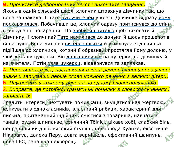 ГДЗ Українська мова 8 клас Авраменко 2021 (Погл.)