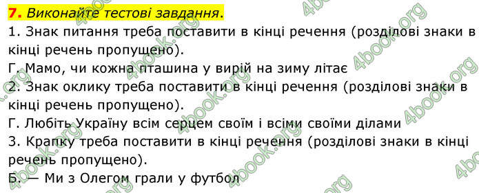 ГДЗ Українська мова 8 клас Авраменко 2021 (Погл.)