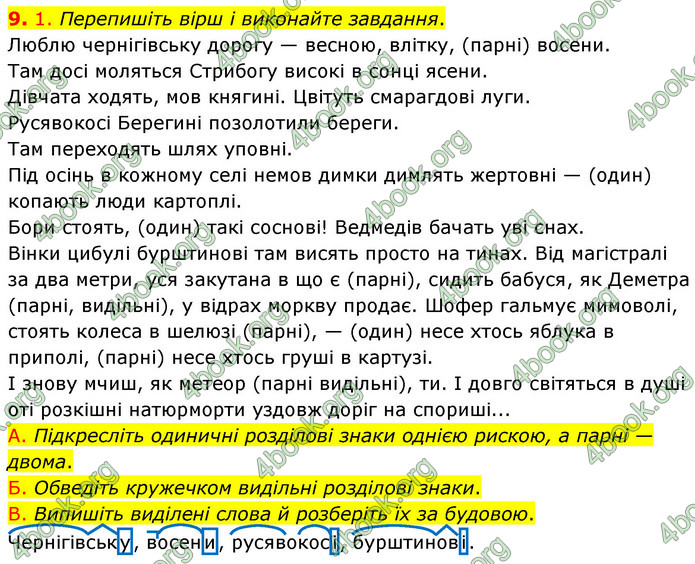 ГДЗ Українська мова 8 клас Авраменко 2021 (Погл.)