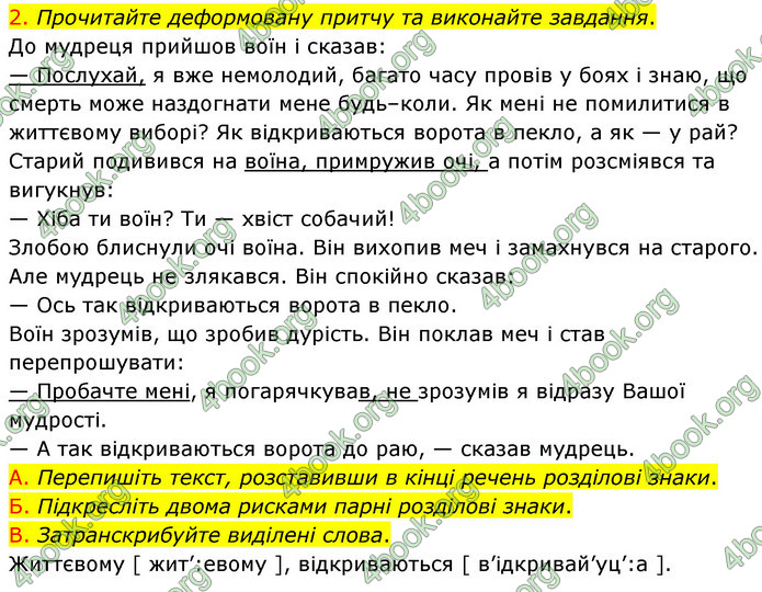 ГДЗ Українська мова 8 клас Авраменко 2021 (Погл.)