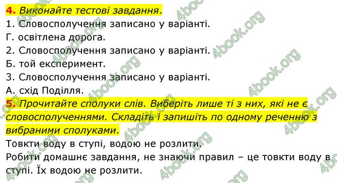 ГДЗ Українська мова 8 клас Авраменко 2021 (Погл.)