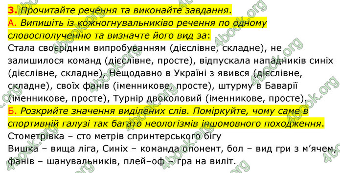 ГДЗ Українська мова 8 клас Авраменко 2021 (Погл.)